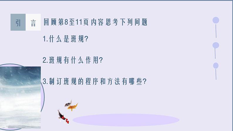 2 我们的班规我们订 课件 人教部编版小学道德与法治四年级上册04