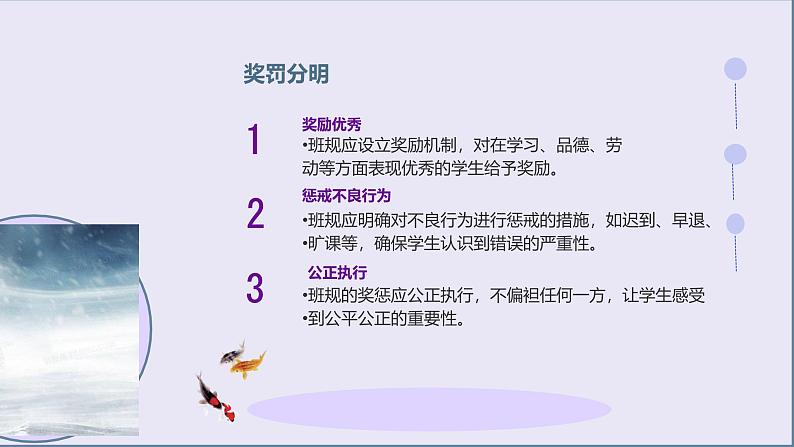 2 我们的班规我们订 课件 人教部编版小学道德与法治四年级上册07