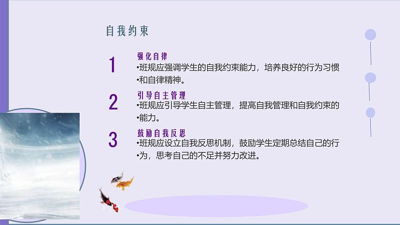 2 我们的班规我们订 课件 人教部编版小学道德与法治四年级上册08