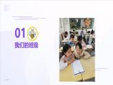 1 我们班四岁了 课件 人教部编版道德与法治四年级上册