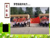 说说我们的学校 课件  统编版（2024）小学道德与法治三年级上册