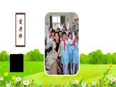 说说我们的学校 课件  统编版（2024）小学道德与法治三年级上册