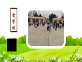 说说我们的学校 课件  统编版（2024）小学道德与法治三年级上册