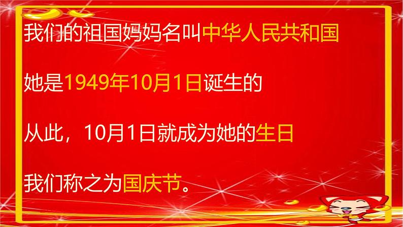 3 欢欢喜喜庆国庆 课件  人教部编版小学道德与法治二年级上册03