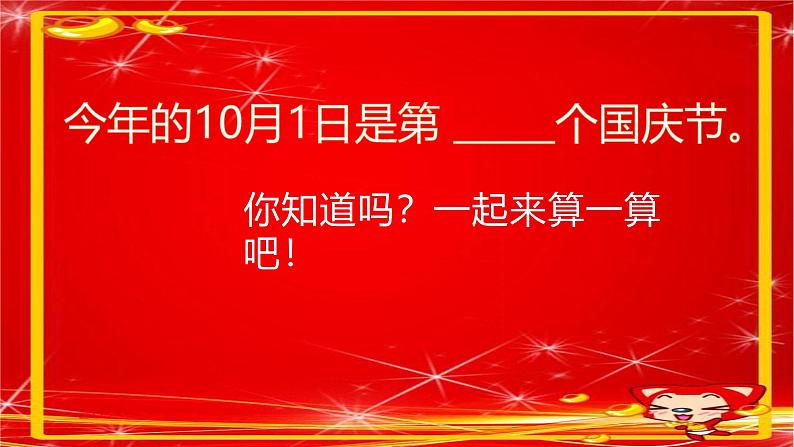 3 欢欢喜喜庆国庆 课件  人教部编版小学道德与法治二年级上册04