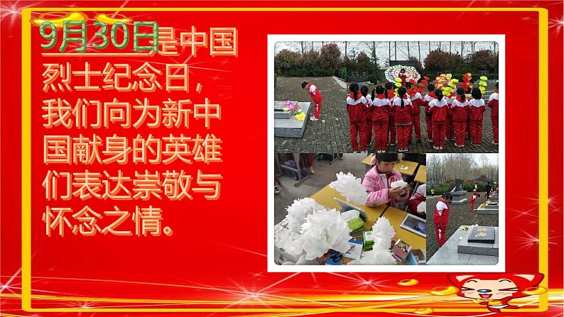 3 欢欢喜喜庆国庆 课件  人教部编版小学道德与法治二年级上册05