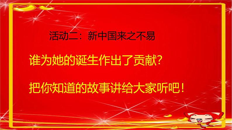 3 欢欢喜喜庆国庆 课件  人教部编版小学道德与法治二年级上册07