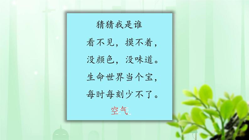 10 清晰空气是个宝 课件 人教部编版小学道德与法治二年级下册03