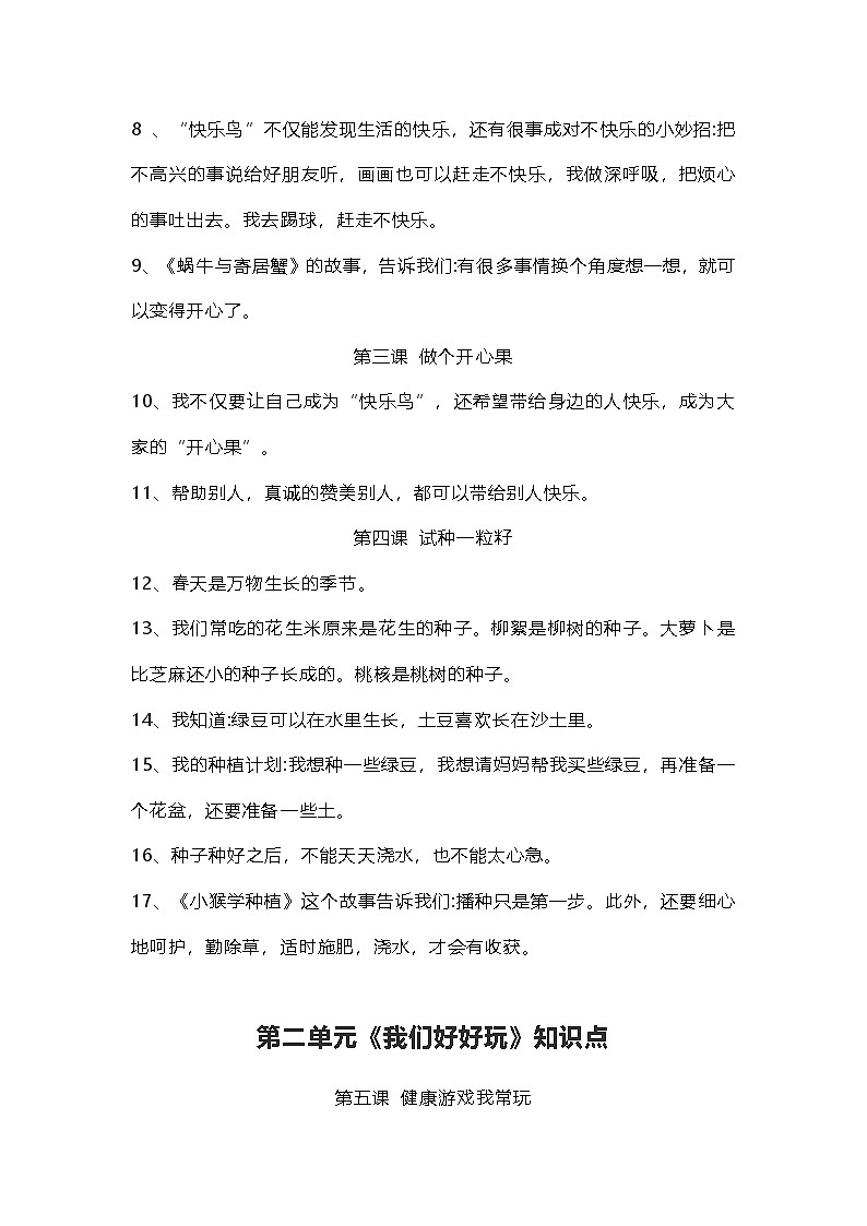 部编版二年级下册道德与法治知识点02