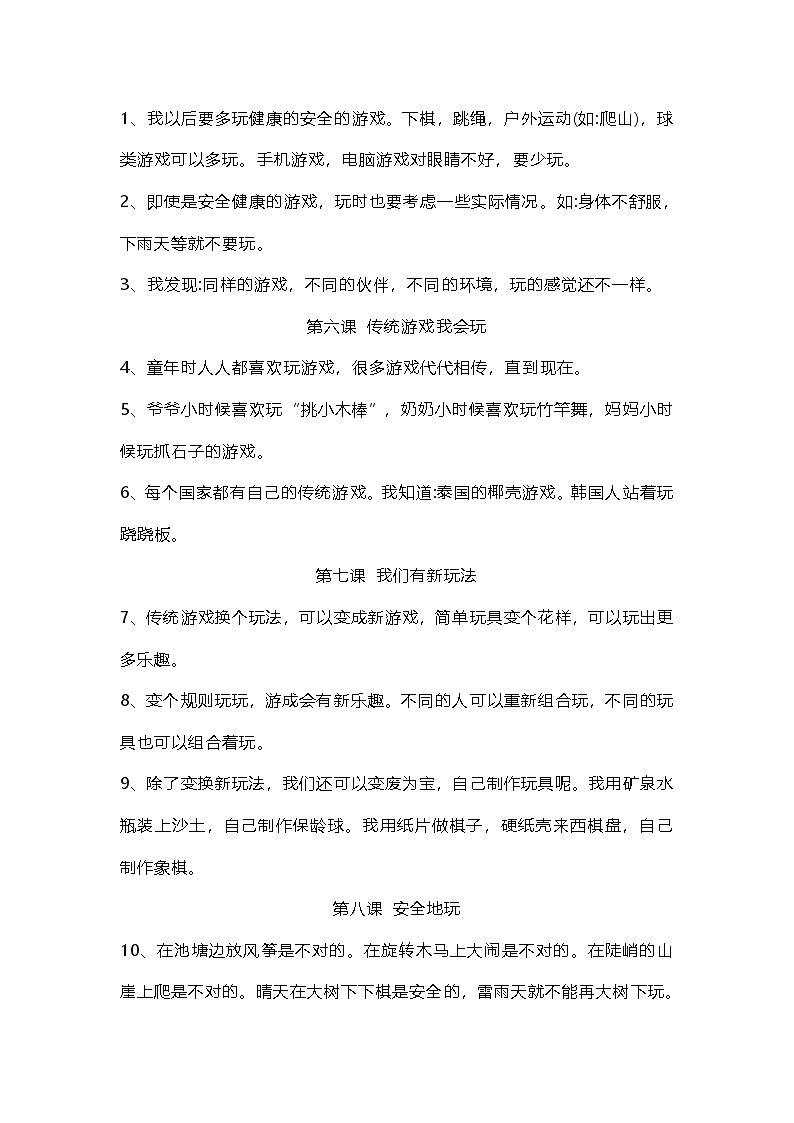 部编版二年级下册道德与法治知识点03