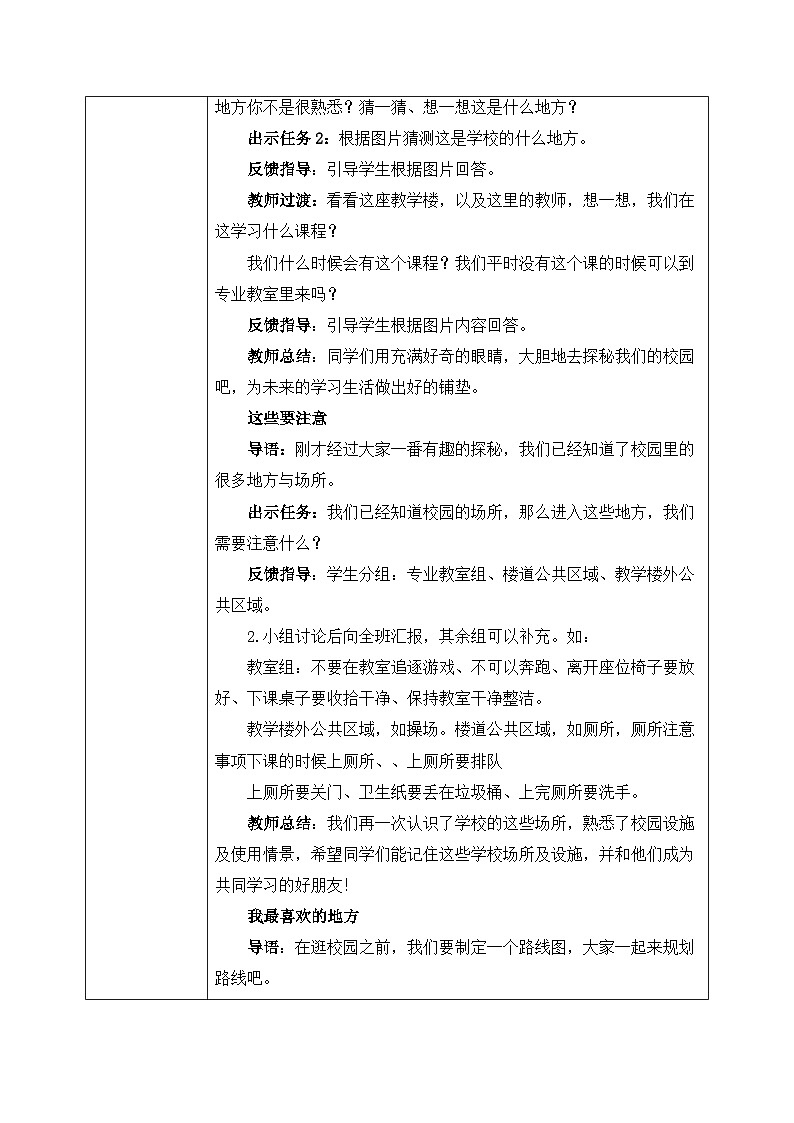 统编版道法一上第3课《这是我们的校园》课件＋教案02