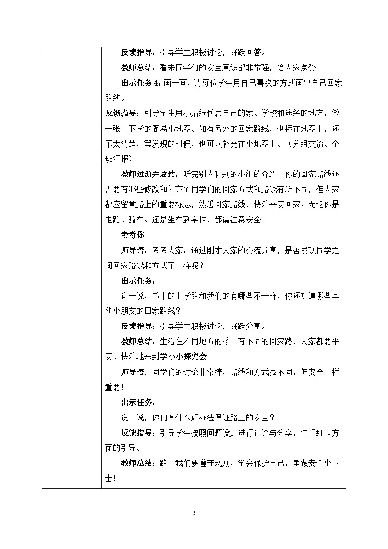 统编版道法一上第4课《平平安安回家来》课件+教案02