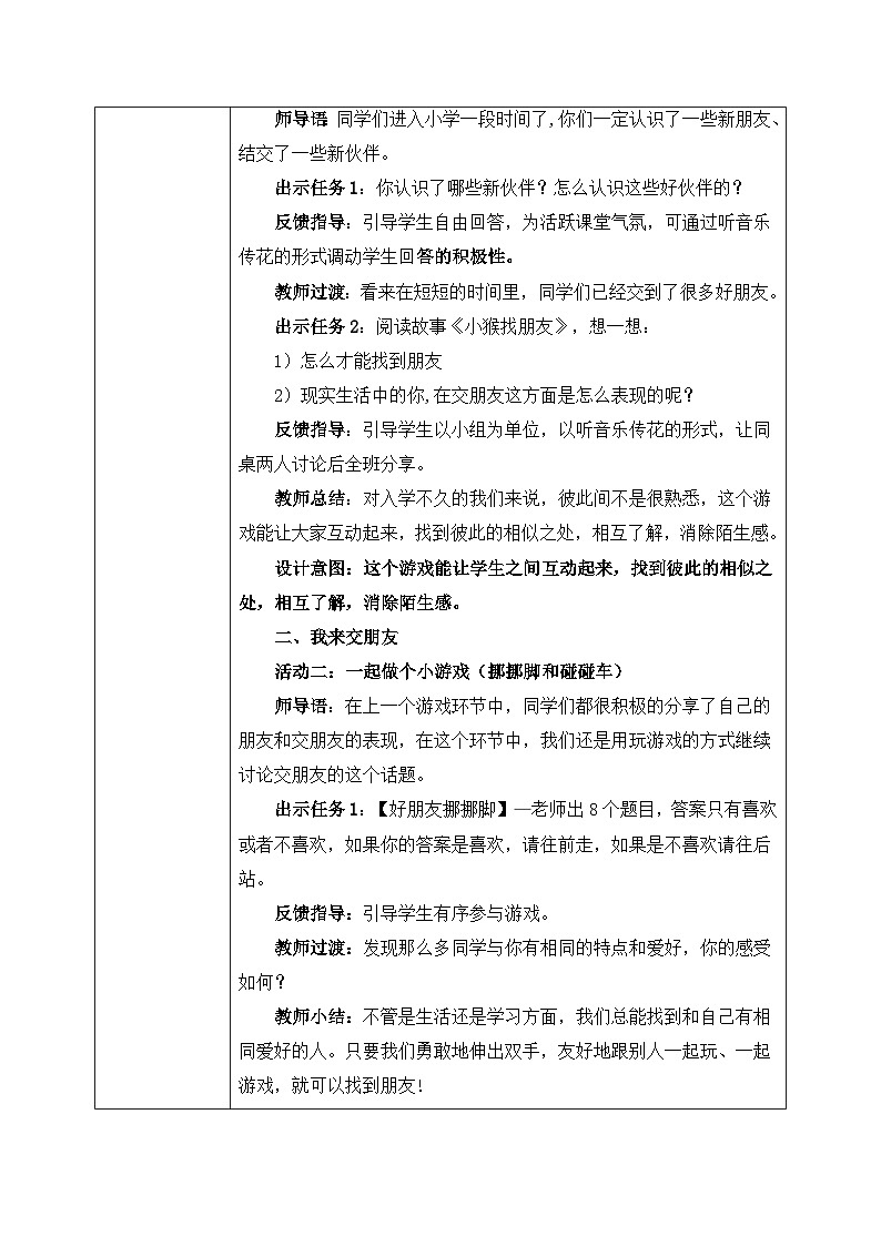 统编版道法一上第6课《拉拉手，交朋友》课件+教案02