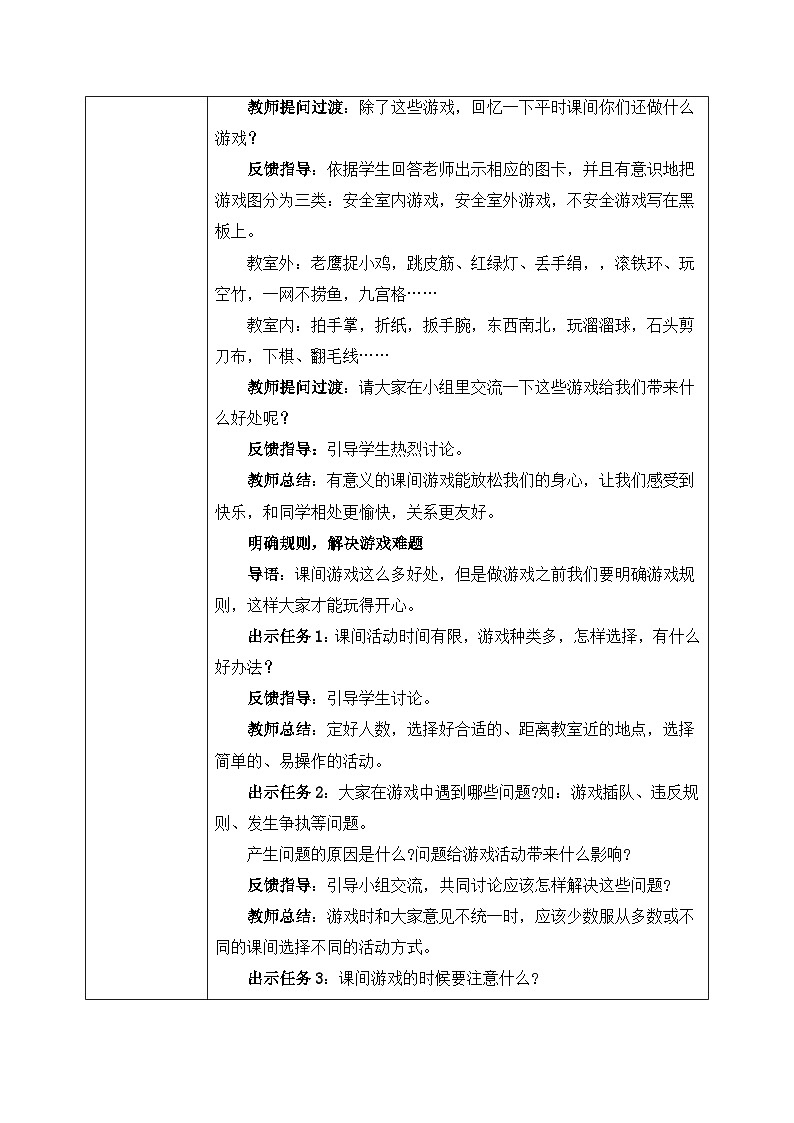 统编版道法一上第8课《课余生活真丰富》课件+教案02