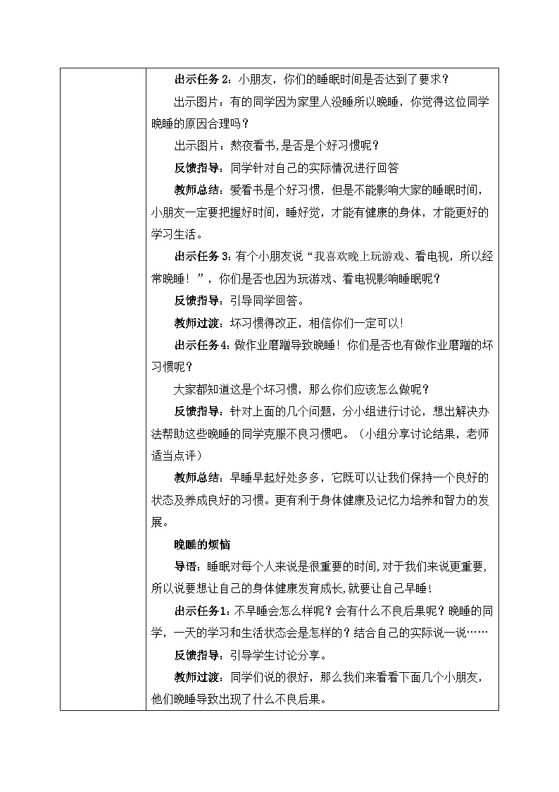 统编版道法一上第9课《作息有规律》课件+教案02