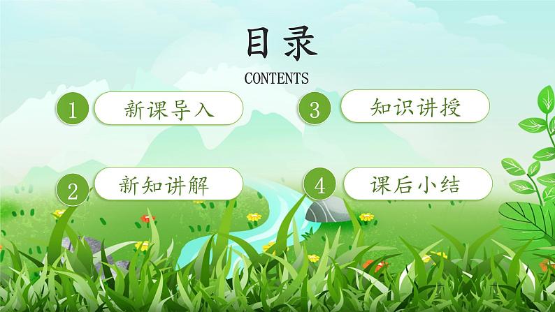 统编版道法一上第9课《作息有规律》课件+教案02