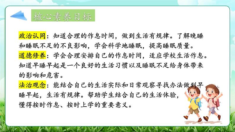 统编版道法一上第9课《作息有规律》课件+教案03
