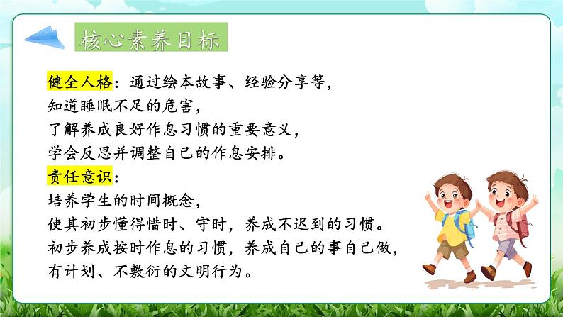 统编版道法一上第9课《作息有规律》课件+教案04