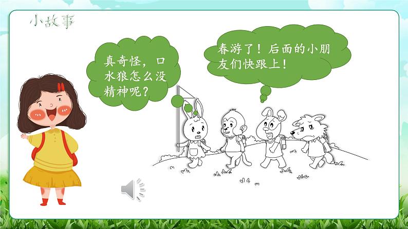 统编版道法一上第9课《作息有规律》课件+教案06