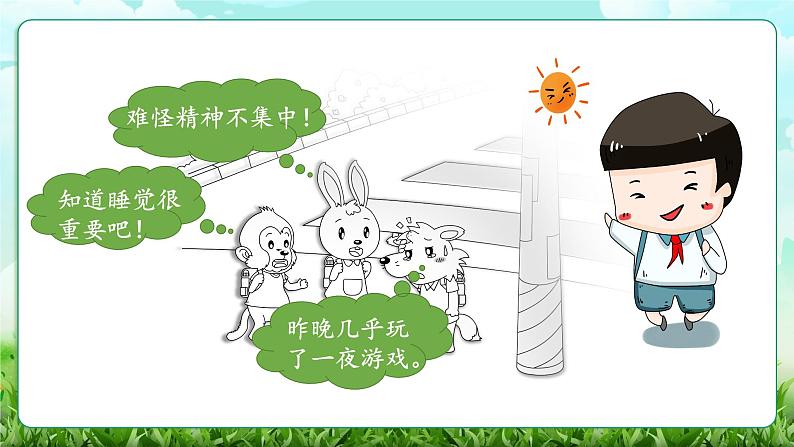 统编版道法一上第9课《作息有规律》课件+教案08