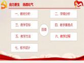 11 屹立在世界的东方 说课课件 2024-2025学年人教部编版道德与法治五年级下册