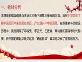 11 屹立在世界的东方 说课课件 2024-2025学年人教部编版道德与法治五年级下册
