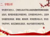 11 屹立在世界的东方 说课课件 2024-2025学年人教部编版道德与法治五年级下册