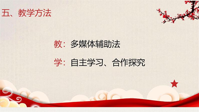 11 屹立在世界的东方 说课课件 2024-2025学年人教部编版道德与法治五年级下册07