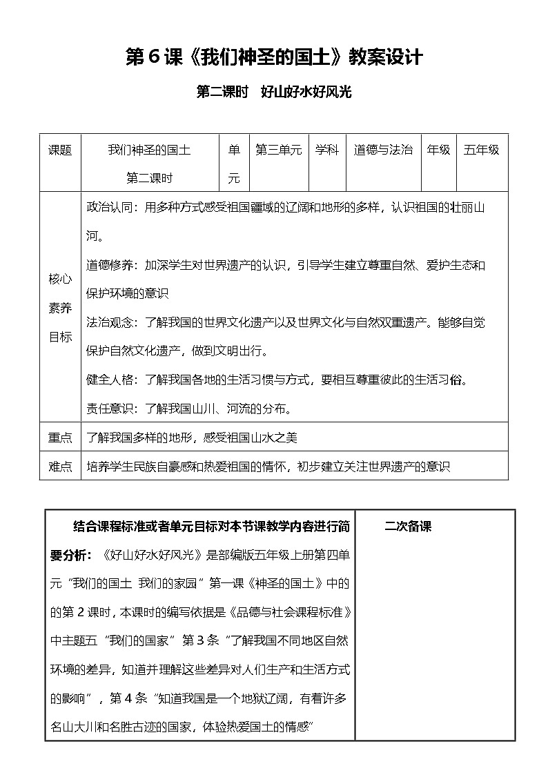 【核心素养目标】五上道法  6.1 我们神圣的国土 第二课时 （课件+教案）01