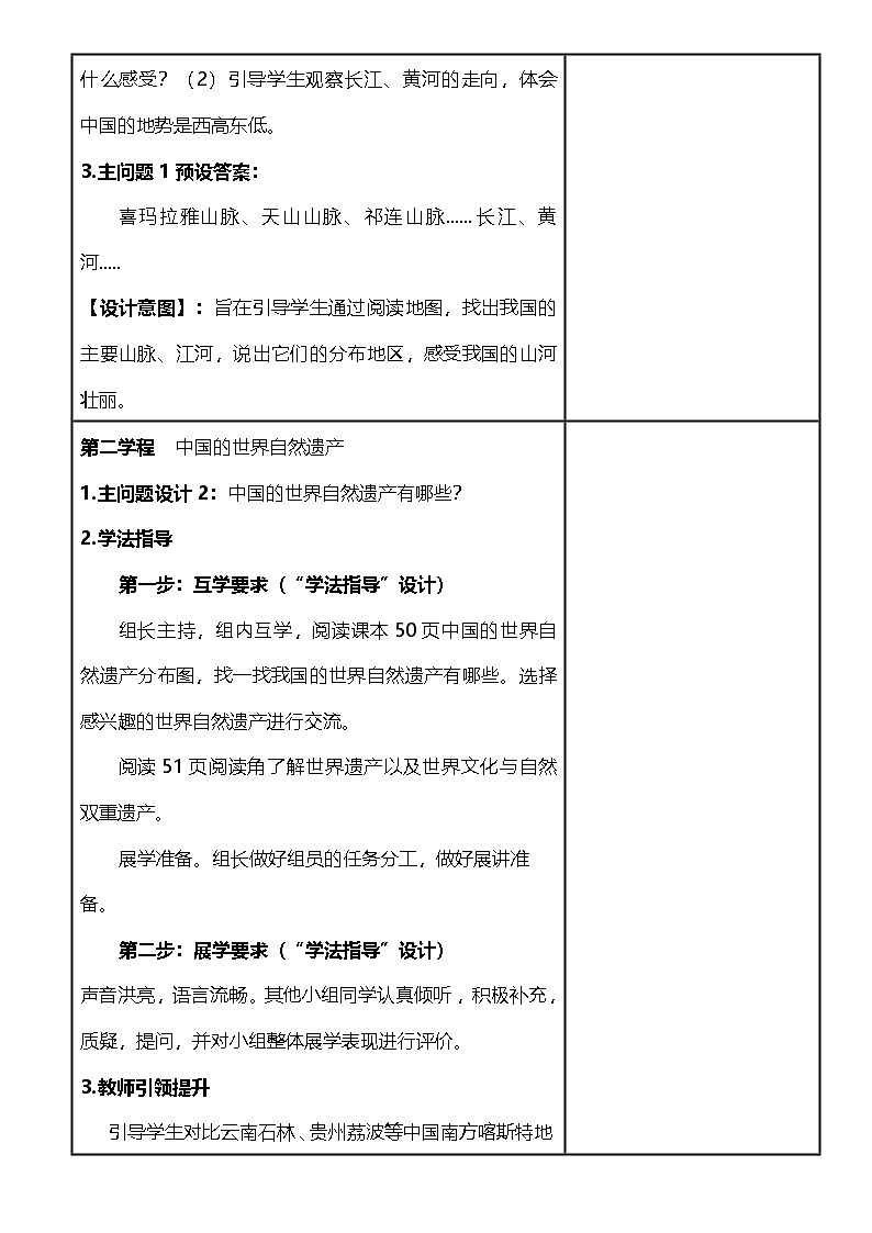 【核心素养目标】五上道法  6.1 我们神圣的国土 第二课时 （课件+教案）03