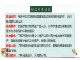 【核心素养目标】五上道法  6.1 我们神圣的国土 第二课时 （课件+教案）