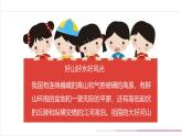 【核心素养目标】五上道法  6.1 我们神圣的国土 第二课时 （课件+教案）