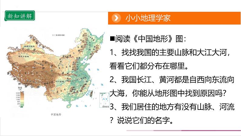 【核心素养目标】五上道法  6.1 我们神圣的国土 第二课时 （课件+教案）05