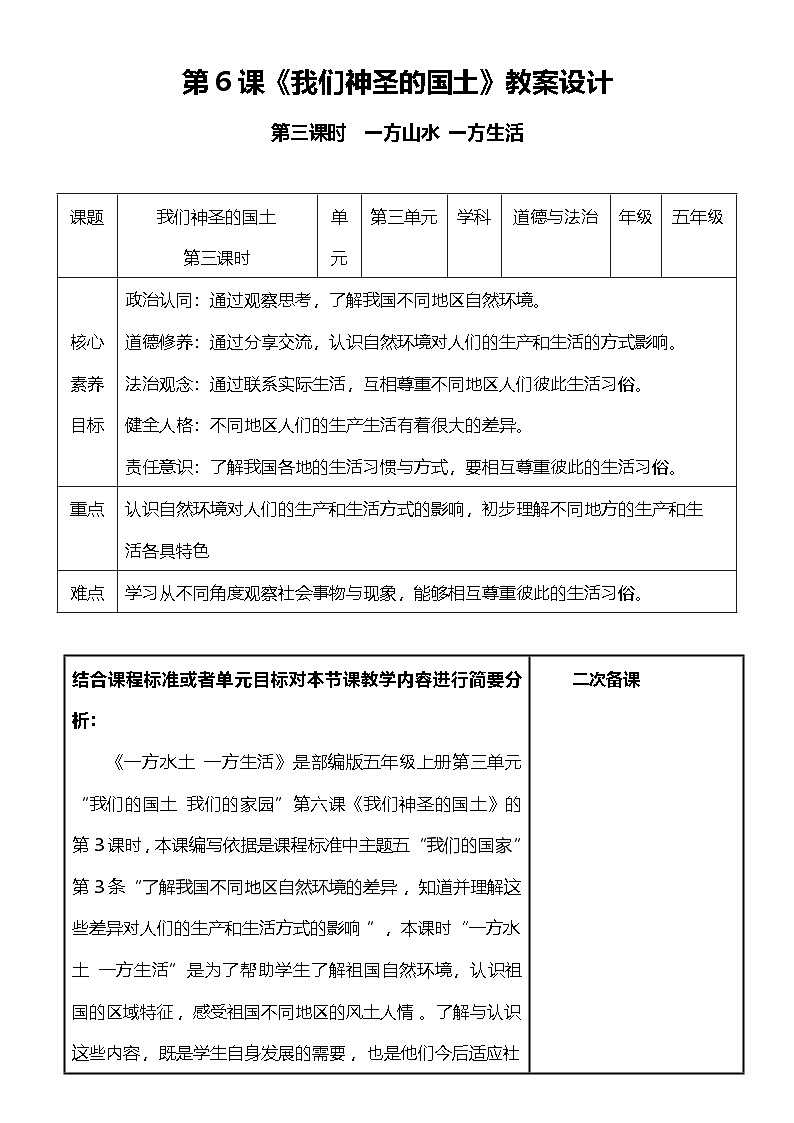 【核心素养目标】五上道法  6.1 我们神圣的国土 第三课时 （课件+教案）01