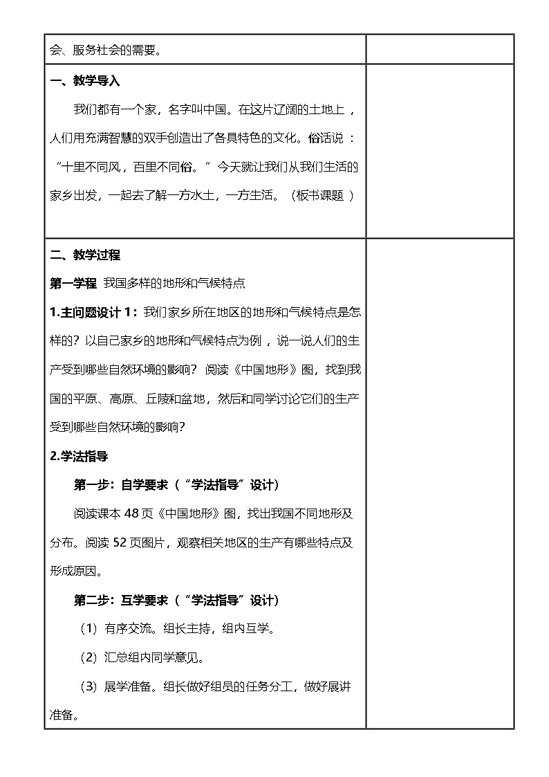 【核心素养目标】五上道法  6.1 我们神圣的国土 第三课时 （课件+教案）02