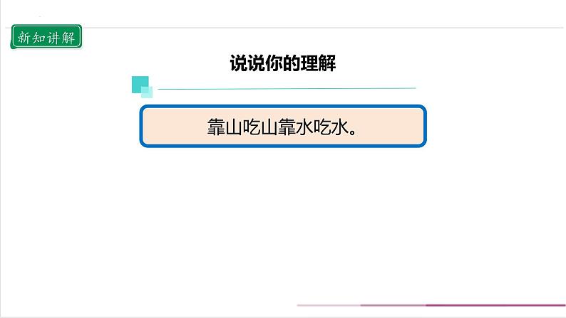 【核心素养目标】五上道法  6.1 我们神圣的国土 第三课时 （课件+教案）03