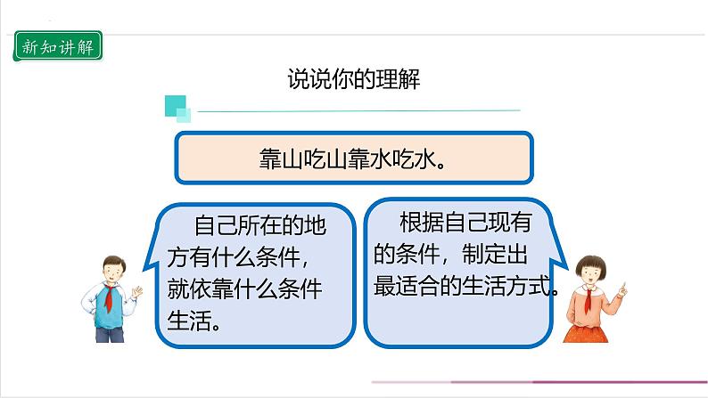 【核心素养目标】五上道法  6.1 我们神圣的国土 第三课时 （课件+教案）04