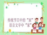 【新课标】三年级上册道德与法治第12课《家庭的记忆》PPT教学课件（第2课时）+素材+教案教学设计