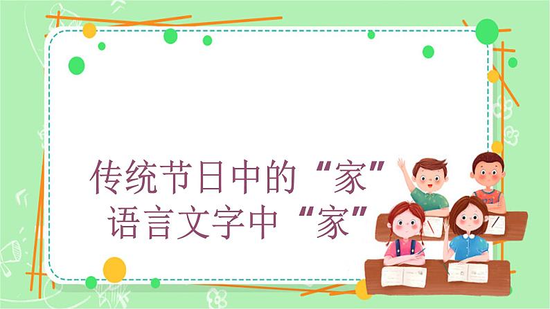 【新课标】三年级上册道德与法治第12课《家庭的记忆》PPT教学课件（第2课时）+素材+教案教学设计02