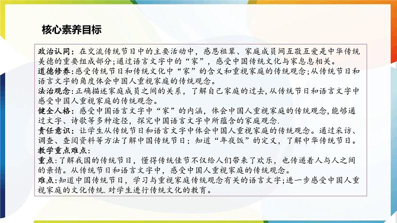 【新课标】三年级上册道德与法治第12课《家庭的记忆》PPT教学课件（第2课时）+素材+教案教学设计03