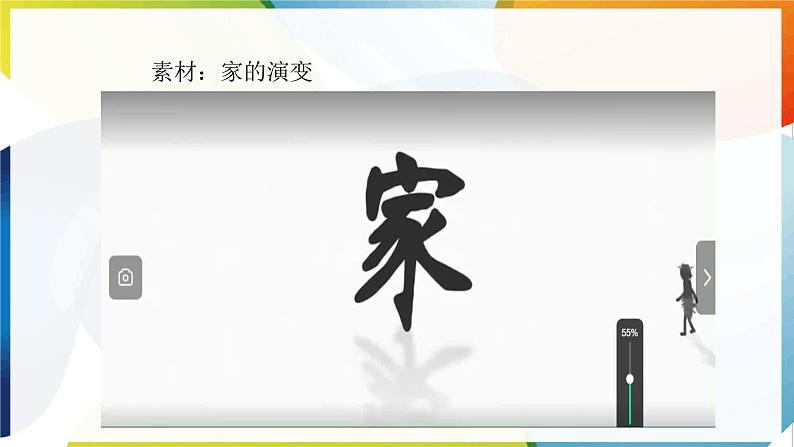 【新课标】三年级上册道德与法治第12课《家庭的记忆》PPT教学课件（第2课时）+素材+教案教学设计06