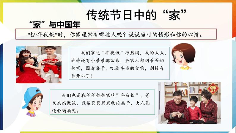 【新课标】三年级上册道德与法治第12课《家庭的记忆》PPT教学课件（第2课时）+素材+教案教学设计08