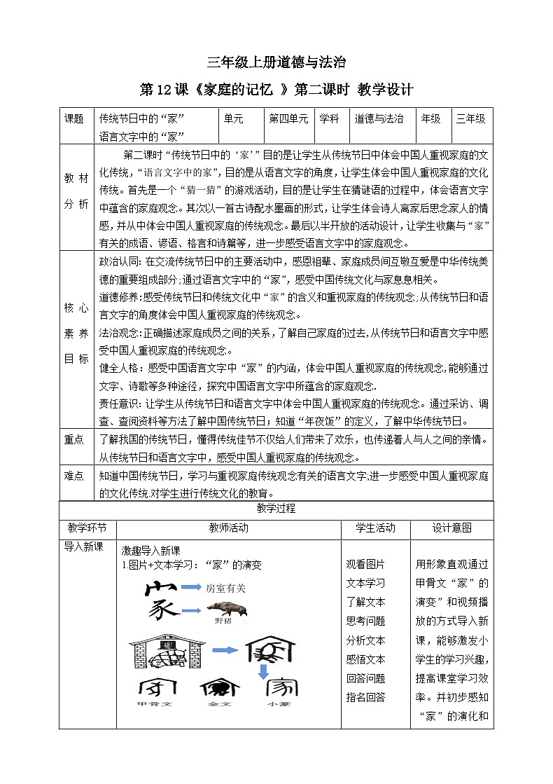 【新课标】三年级上册道德与法治第12课《家庭的记忆》PPT教学课件（第2课时）+素材+教案教学设计01