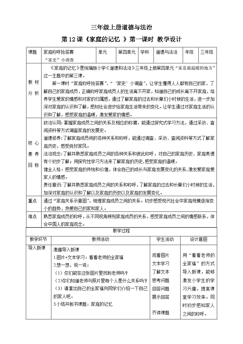 【新课标】三年级上册道德与法治第12课《家庭的记忆》PPT教学课件（第1课时）+素材+教案教学设计01