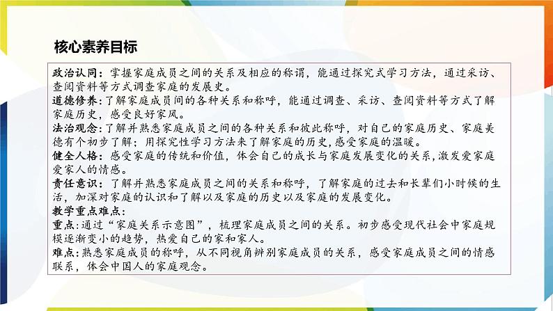 【新课标】三年级上册道德与法治第12课《家庭的记忆》PPT教学课件（第1课时）+素材+教案教学设计03