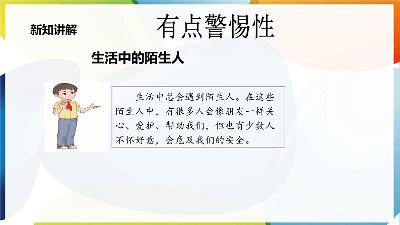 【新课标】三年级上册道德与法治第9课《心中的“110”》PPT教学课件（第1课时）+素材+教案教学设计06