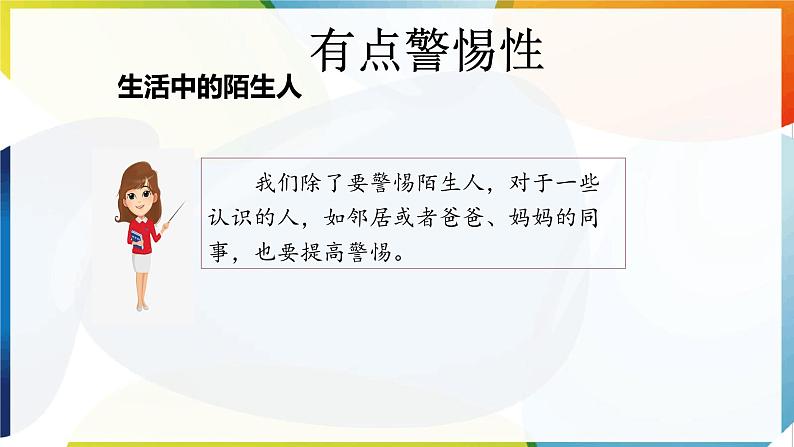 【新课标】三年级上册道德与法治第9课《心中的“110”》PPT教学课件（第1课时）+素材+教案教学设计08