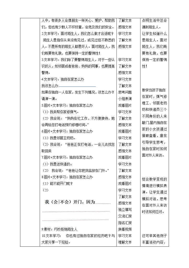 【新课标】三年级上册道德与法治第9课《心中的“110”》PPT教学课件（第1课时）+素材+教案教学设计02
