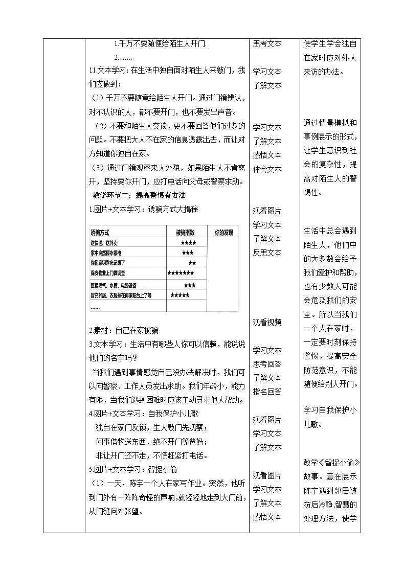 【新课标】三年级上册道德与法治第9课《心中的“110”》PPT教学课件（第1课时）+素材+教案教学设计03