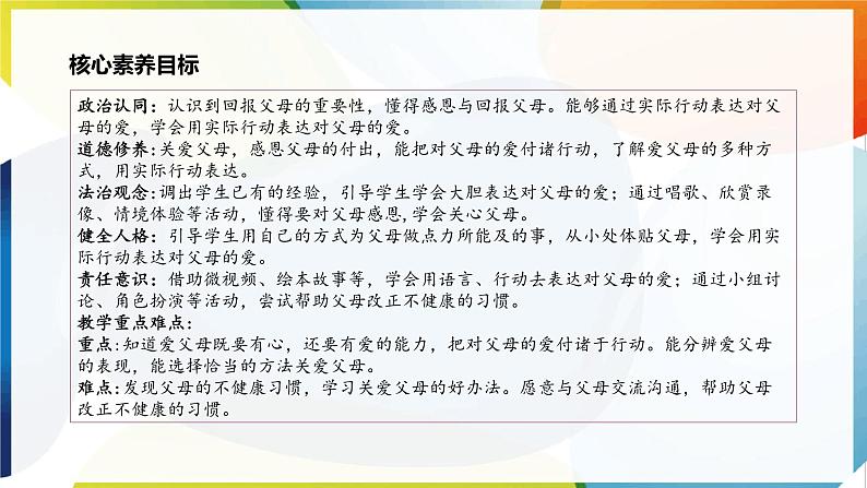 【新课标】三年级上册道德与法治第11课《爸爸妈妈在我心中》PPT教学课件（第2课时）+素材+教案教学设计03